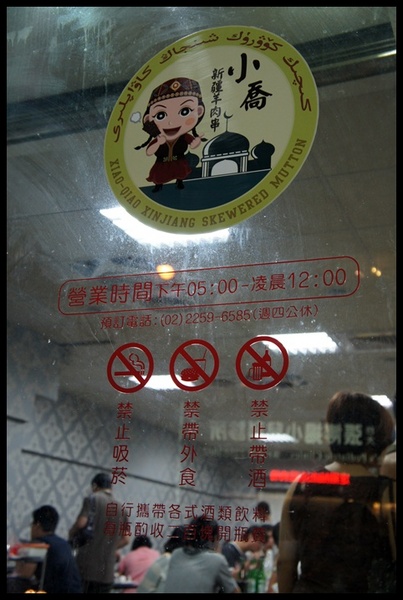 小喬羊肉串：[新北市。板橋區] ★小喬新疆羊肉串★聞香而來