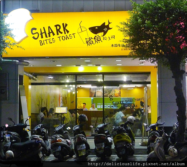 鯊魚咬吐司