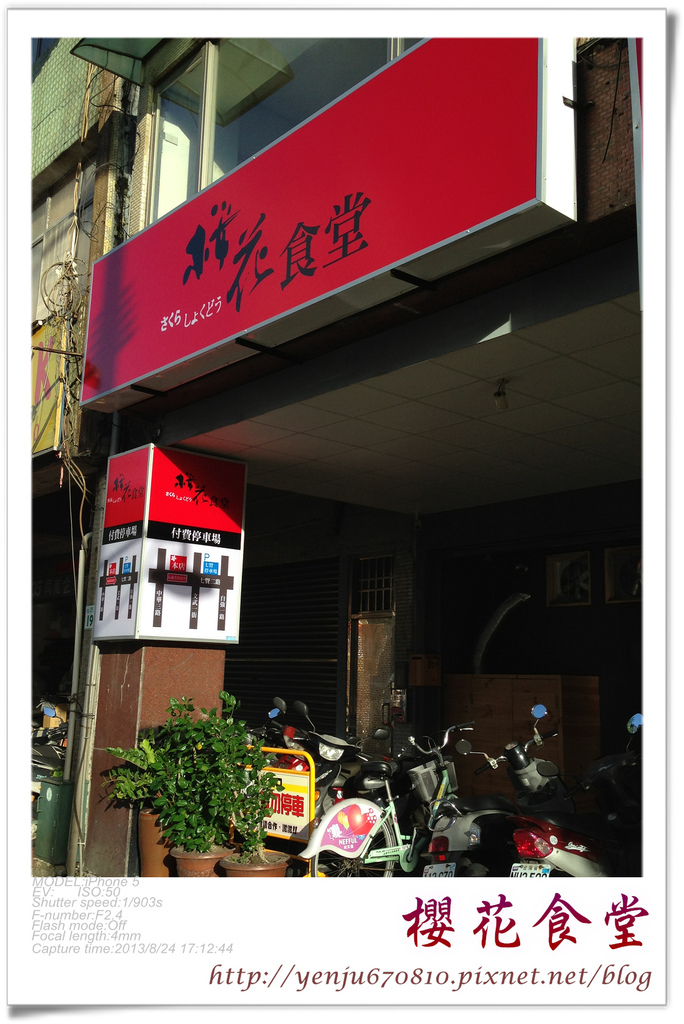 IMG_1789櫻花食堂6
