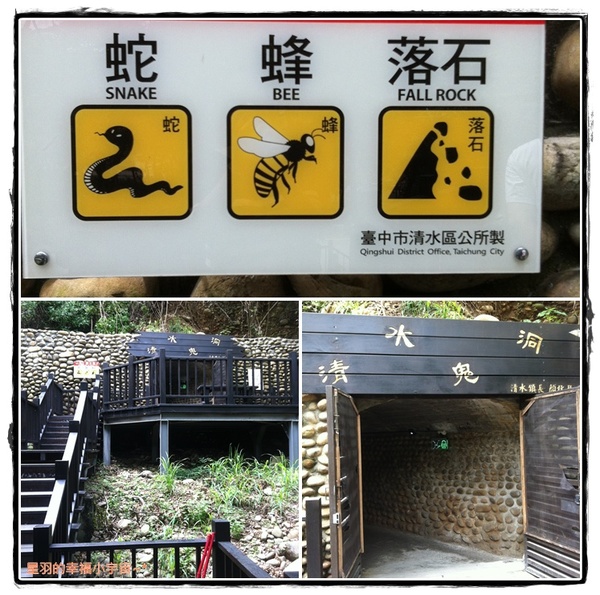 清水鬼洞:【星羽愛遊玩-清水一日遊】第三站→陰暗涼爽濕漉漉~清水鬼洞。