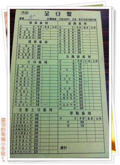 金豆漿：【星羽愛美食-彰化】彰化在地人的早餐好選擇~金豆漿。