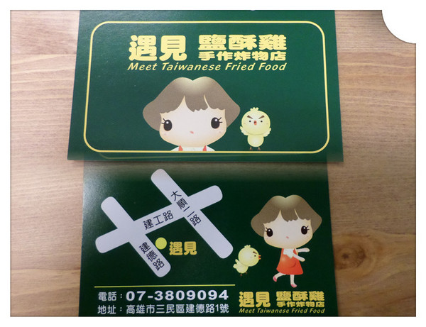 遇見手作鹽酥雞:【口碑卷14】高雄遇見五星級的鹹酥雞!!!?----遇見手作鹽酥雞