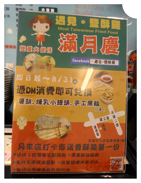 遇見手作鹽酥雞:【口碑卷14】高雄遇見五星級的鹹酥雞!!!?----遇見手作鹽酥雞