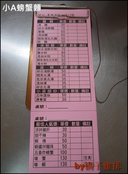 基隆小A螃蟹麵
