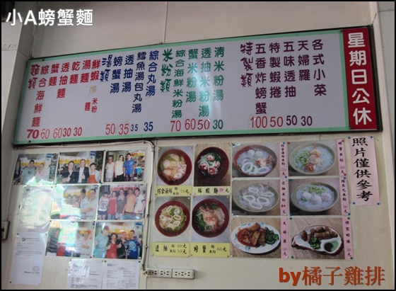 基隆小A螃蟹麵