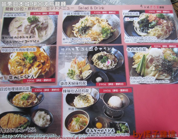 伊呂波原宿烏龍麵