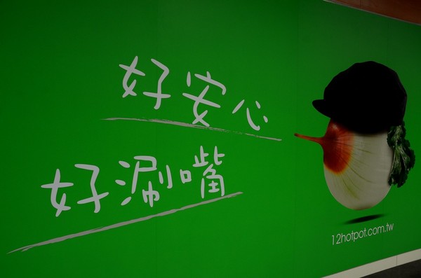 石二鍋(台北家樂福桂林店)：【美食。臺北】就算天氣再熱，秋老虎再威猛，我也要吃！ ❤石二鍋❤