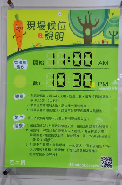 石二鍋(台北家樂福桂林店)：【美食。臺北】就算天氣再熱，秋老虎再威猛，我也要吃！ ❤石二鍋❤