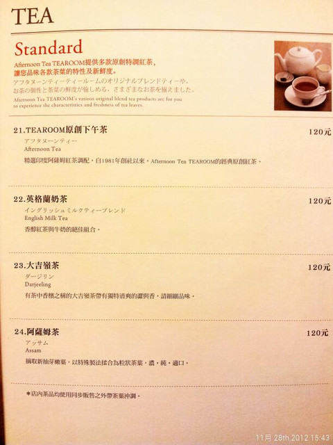 Afternoon Tea(遠百板橋門市):【美食。板橋】歐式浪漫的貴婦下午茶 ❤Afternoon Tea❤