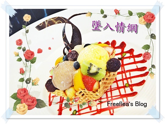 CHOC IT：✜ 東北角微旅行 : 免費提供咖啡和停車滴時尚甜點店 – 金山「Choc It 巧詣巧克力坊」(≧ω≦)o!!