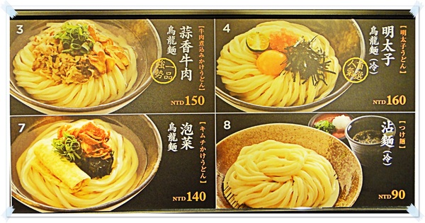 稻禾烏龍麵 Inaka:✜ 三不五時就去報到滴日式烏龍麵 -「稻禾烏龍麵 Inaka Udon」中山店