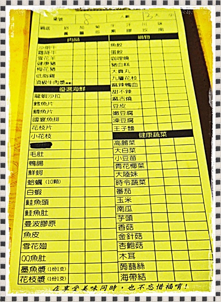 味自慢火鍋創意工坊(蘆洲店):✜ 食材精緻、CP值高且富滴創意滴好吃鍋物 –「味自慢火鍋創意工坊」(蘆洲店)