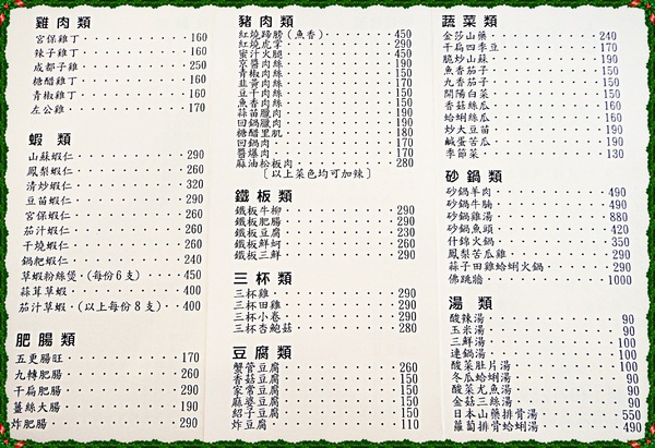 老郭川菜:✜ 伴隨成長、讓人懷念滴中菜好滋味 -「老郭川菜」(≧ω≦)o!!