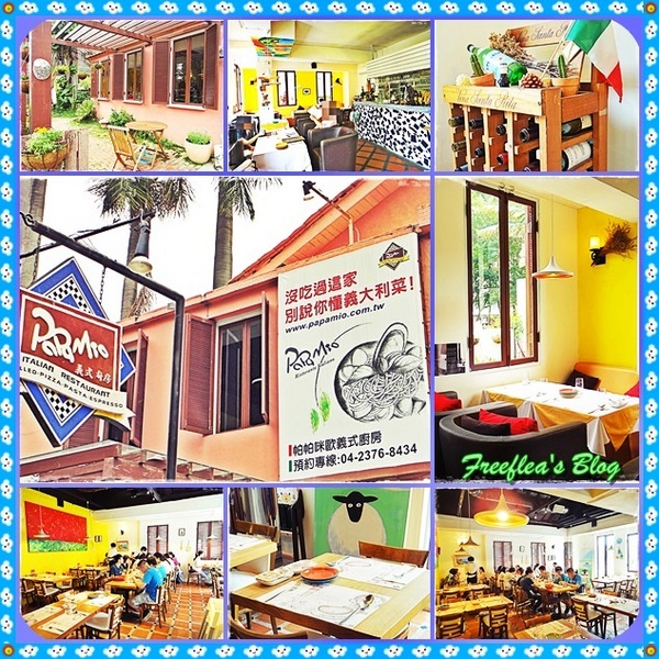 帕帕咪歐義式廚房 PaPaMio:✜ 在窩心義式氛圍中找到幸福小確幸 – 台中「帕帕咪歐義式廚房 PaPaMio」