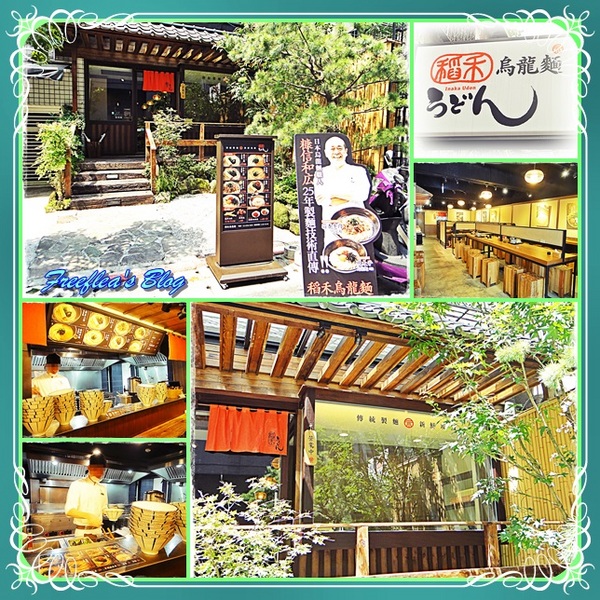 稻禾烏龍麵 Inaka:✜ 三不五時就去報到滴日式烏龍麵 -「稻禾烏龍麵 Inaka Udon」中山店