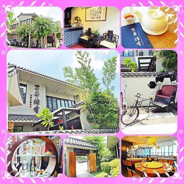 京華煙雲餐廳：✜ 吃氣氛滴綠園道優雅人文風北方精緻料理 –台中「京華煙雲餐廳」