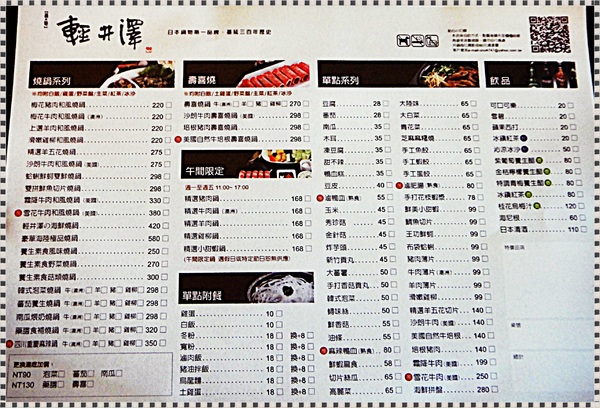 輕井澤鍋物(公益路旗艦店):✜ 驚呼+尖叫 !! 平價消費卻讓人驚喜連連滴超人氣火鍋 - 台中「輕井澤鍋物」(公益路旗艦店) (* ̄︶ ̄*)