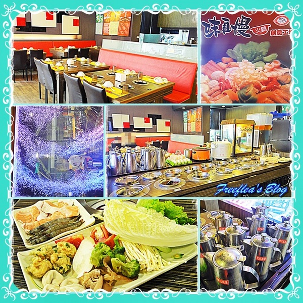 味自慢火鍋創意工坊(蘆洲店):✜ 食材精緻、CP值高且富滴創意滴好吃鍋物 –「味自慢火鍋創意工坊」(蘆洲店)