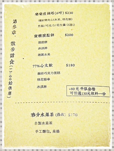 晴空樹 skytree:✜ 日式和風滴慢食溫度 - 板橋「晴空樹 Skytree」♪♫ ♩♬ ♥~