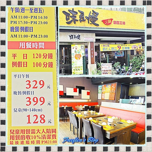 味自慢火鍋創意工坊(蘆洲店):✜ 食材精緻、CP值高且富滴創意滴好吃鍋物 –「味自慢火鍋創意工坊」(蘆洲店)