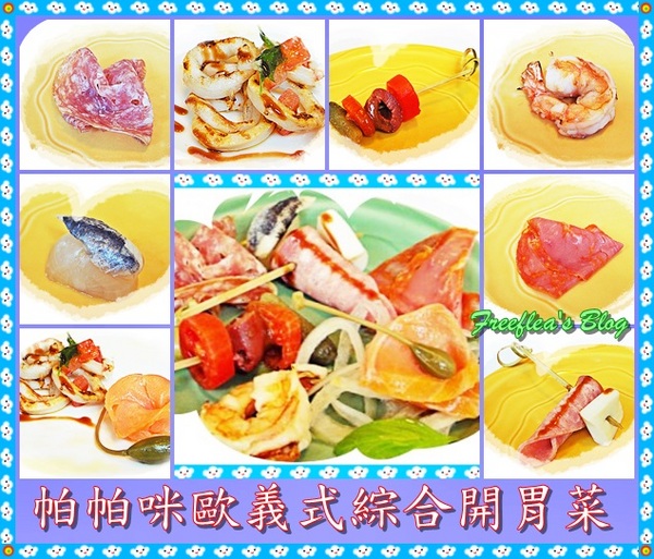 帕帕咪歐義式廚房 PaPaMio:✜ 在窩心義式氛圍中找到幸福小確幸 – 台中「帕帕咪歐義式廚房 PaPaMio」