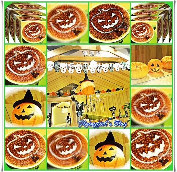 曉確幸(信義店)：✜ 搗蛋有理：萬聖節滴搞怪餐桌 －「曉確幸Light House」(信義店)