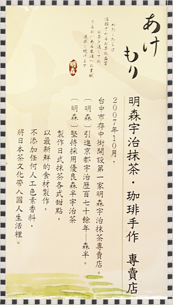 明森宇治抹茶專賣店(台北誠品敦南店)：✜ 讓人百吃不膩回味再三滴抹茶點心 -「明森宇治抹茶專賣店」(台北誠品敦南店)