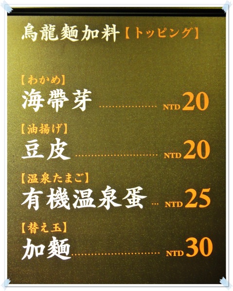 稻禾烏龍麵 Inaka:✜ 三不五時就去報到滴日式烏龍麵 -「稻禾烏龍麵 Inaka Udon」中山店