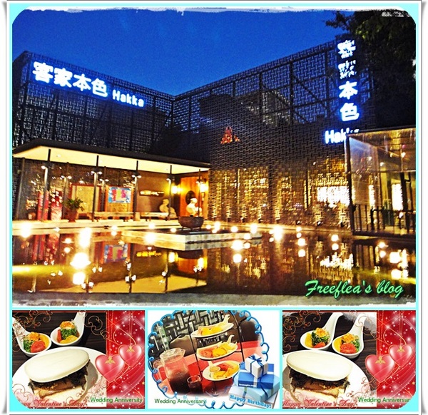 客家本色：✜ 感受濃濃客家風情和誠意十足滴人情味 –台中「客家本色」(市政店)