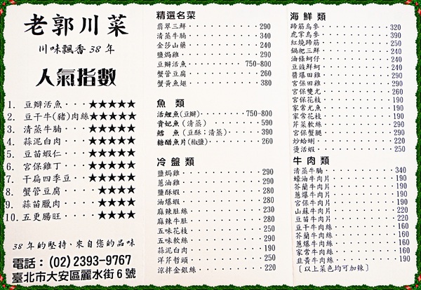 老郭川菜:✜ 伴隨成長、讓人懷念滴中菜好滋味 -「老郭川菜」(≧ω≦)o!!