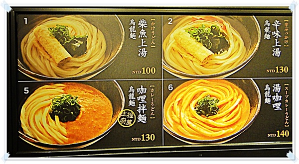 稻禾烏龍麵 Inaka:✜ 三不五時就去報到滴日式烏龍麵 -「稻禾烏龍麵 Inaka Udon」中山店