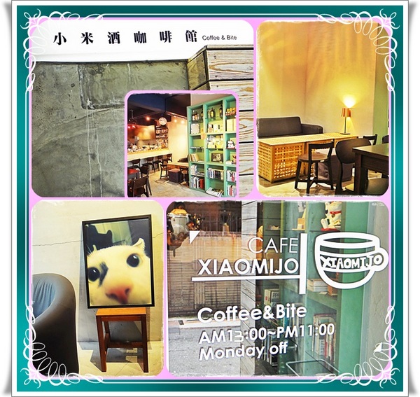 小米酒咖啡館：✜ 咖啡當畫布,奶泡當畫筆! 拉花控朝聖地 – 偶在「小米酒咖啡館Xiaomijo」酗咖啡～