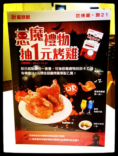 21世紀風味館(台北京站):【券】台北京站店~21世紀風味館體驗【惡魔烤雞】
