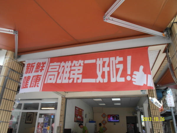 麵 Power 鍋燒麵專賣店:口碑卷八 : 高雄第二好吃『麵 Power 鍋燒麵專賣店 』