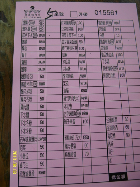 橋邊鵝肉店：[LE PONT]橋邊鵝肉店