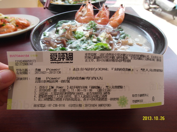 麵 Power 鍋燒麵專賣店:口碑卷八 : 高雄第二好吃『麵 Power 鍋燒麵專賣店 』