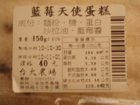 台大農場:藍莓天使蛋糕~幼兒時的回憶