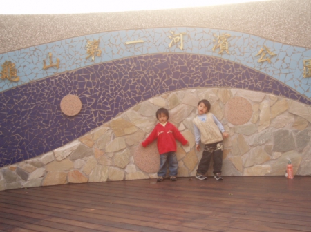 龜山第一河濱公園：[龜山第一河濱公園 ]  真是個好地方