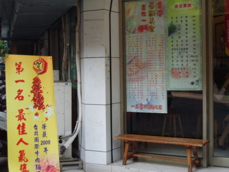 一品山西刀削麵之家(永康店)：2009網路人氣第一名【一品山西刀削麵之家】