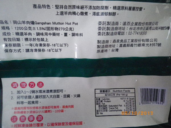 岡山羊肉爐：岡山羊肉爐-它沒給我溫暖