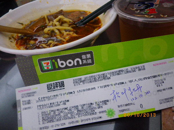 神仙川味牛肉麵(延吉店):【神仙川味牛肉麵】辣得剛剛好