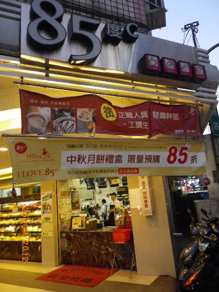 85度C咖啡蛋糕烘焙專賣店(內壢中華店)：85度C的可口夜消˙兌換卷的免費招待