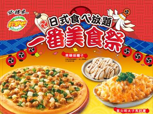 Pizza Hut 必勝客 歡樂吧(中壢中山店):『Pizza吃到飽!必勝客歡樂吧日本季』-幫丫頭餞行的好地方