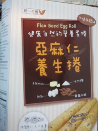 統一有機 亞麻仁蕎麥養生餅：[亞麻仁養生捲]酥脆爽口
