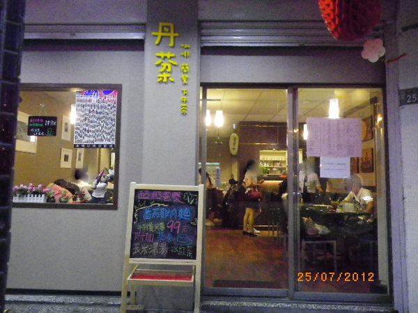 丹棻美食坊：團購卷-2【丹棻美食坊】雙人超值套餐˙普普風