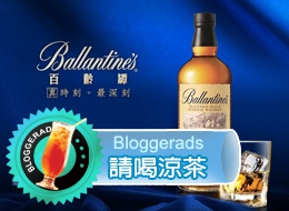 百齡罈紅璽：【體驗更真的每一刻】～就從現在起