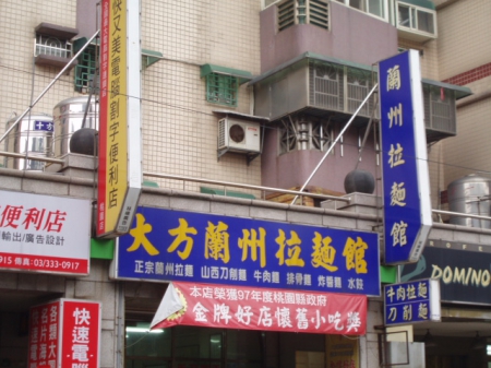 大方蘭州拉麵館：蘭州刀削半筋半肉拉麵我最愛