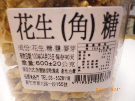 福源花生糖:好吃的花生角在福源