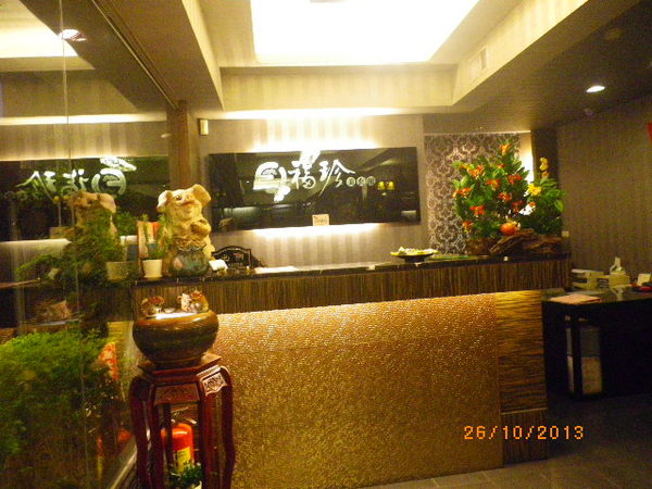 福珍美食館：媽咪八十大壽[福珍美食館]三代同慶˙一甲子的傳承