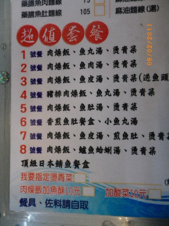 台灣蔡虱目魚專賣(台灣蔡虱目魚專賣(桃園中華店)):大年初五~台灣蔡虱目魚專賣店嚐鮮